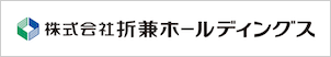 株式会社折兼ホールディングス