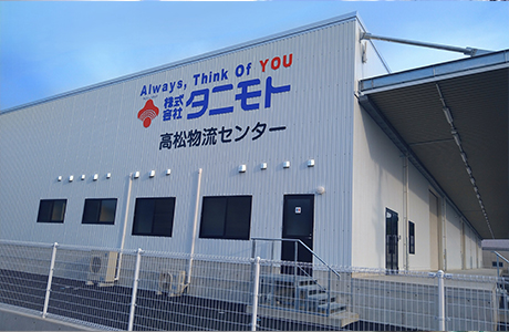 高松物流センター（香川県高松市国分寺町）を開設